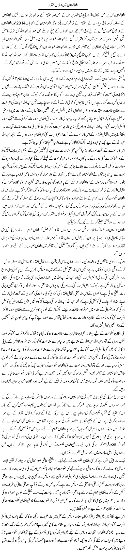 Afghanistan Main Inteqaal e Iqtedar | Salman Abid | Daily Urdu Columns