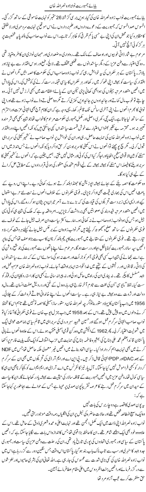 Baba e Jamhuriat Nawabzada Nasarulla Khan | Shakeel Farooqi | Daily Urdu Columns