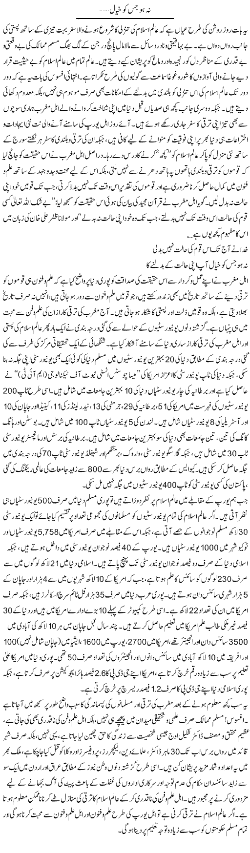 Na Ho Jis Ko Khayal.. | Abid Mehmood Azaam | Daily Urdu Columns