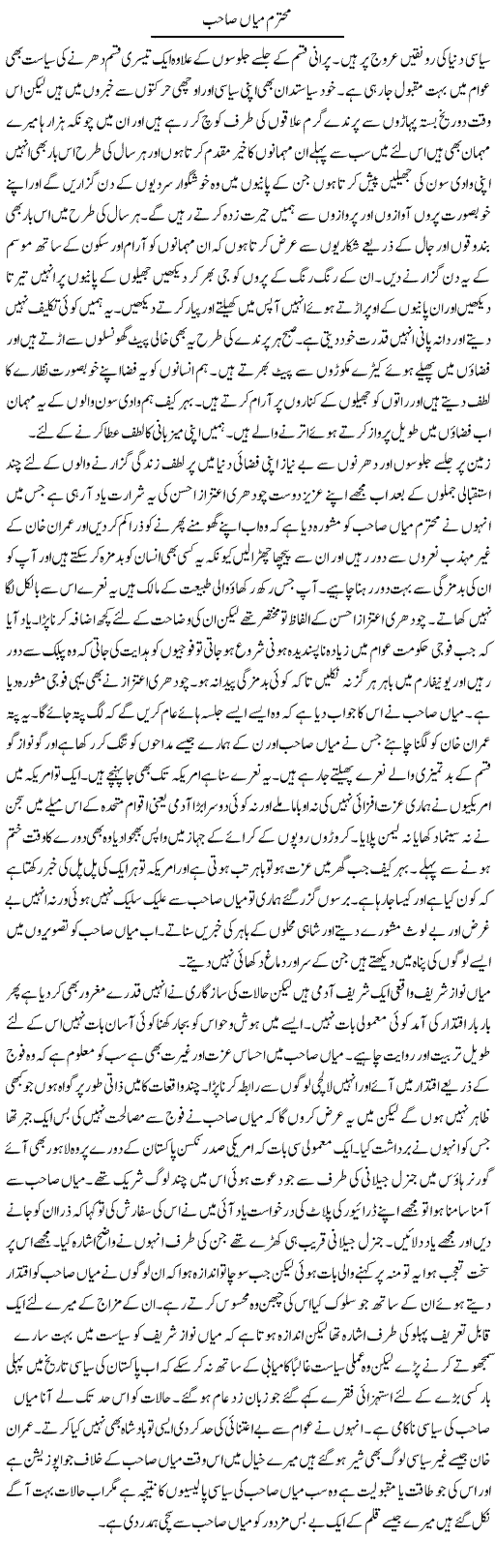 Mohtaram Mian Sahab | Abdul Qadir Hassan | Daily Urdu Columns