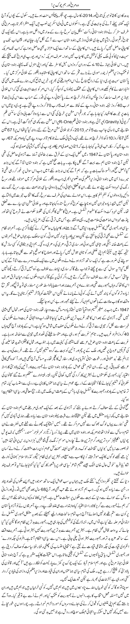 Wo Mirrikh Per Our Hum Chowk Per! | Zahida Hina | Daily Urdu Columns