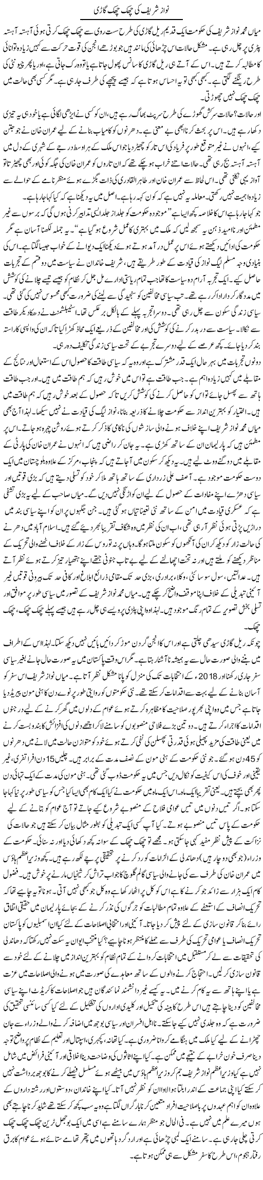 Nawaz Sharif Ki Chak Chak Gari | Talat Hussain | Daily Urdu Columns