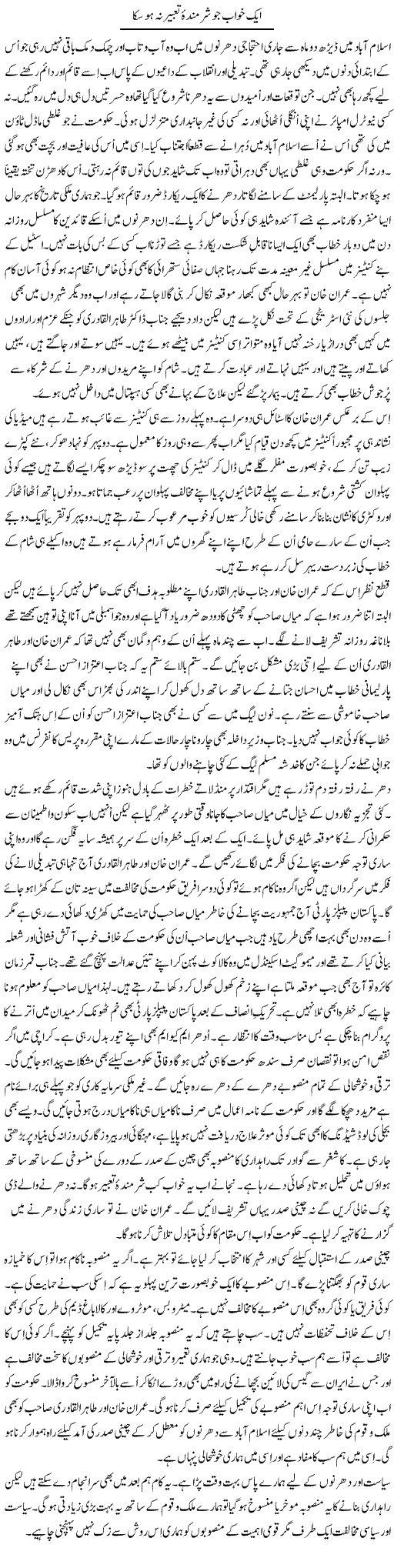 Aik Khwab Jo Sharminda e Tabeer Na Ho Saka | Dr. Mansoor Noorani | Daily Urdu Columns