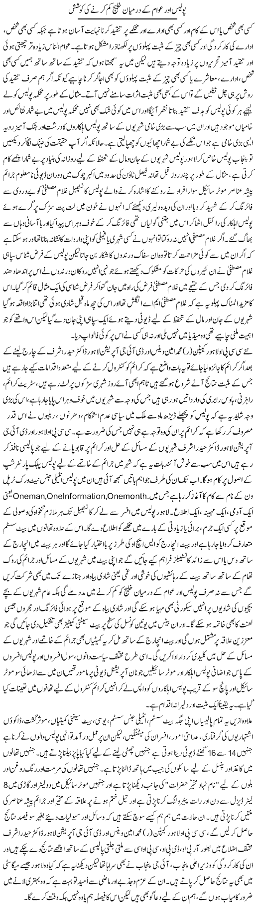Police Our Awam Ke Darmian Khaleej Kam Kerne Ki Koshish | Syed Musharraf Shah | Daily Urdu Columns