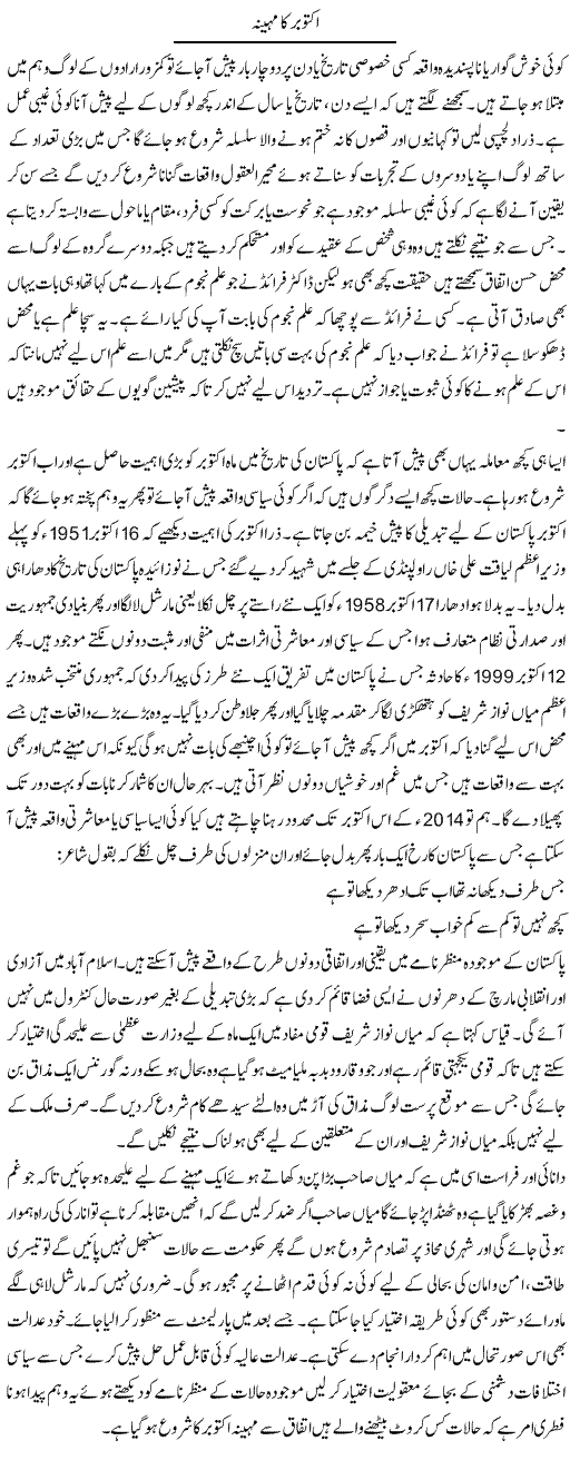 October Ka Maheena | Hassan Rizvi Advocate | Daily Urdu Columns
