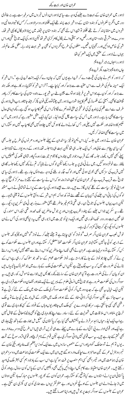 Imran Khan Our Bohat Kuch | Abdul Qadir Hassan | Daily Urdu Columns