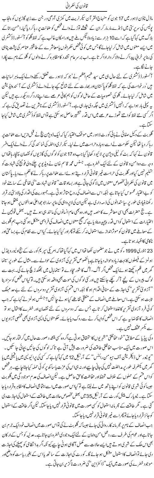 Qanoon Ki Hukmarani | Ikram Sehgal | Daily Urdu Columns