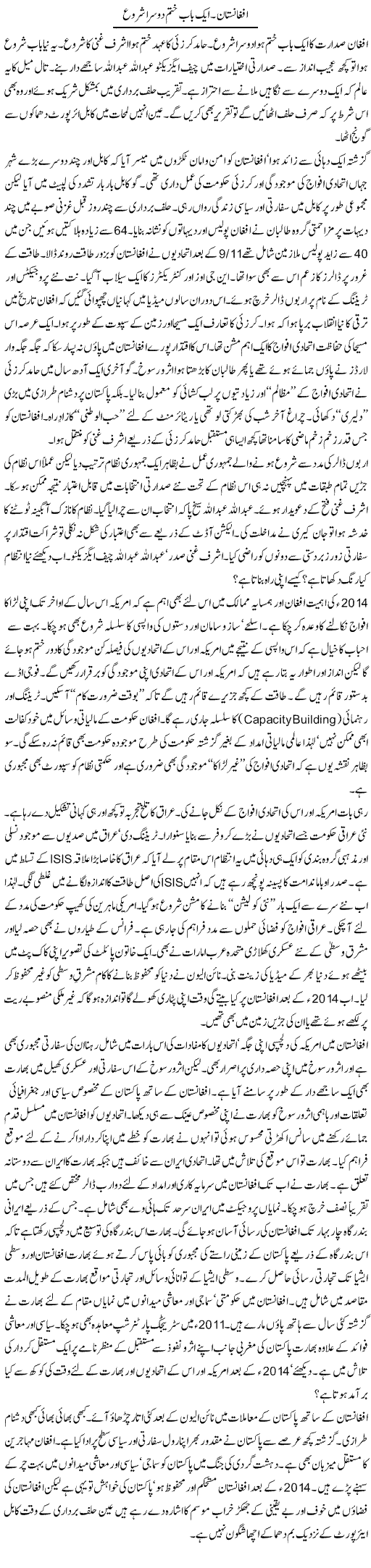 Afghanistan. Aik Baab Band Dusra Shuru | Khalid Mehmood Rasool | Daily Urdu Columns