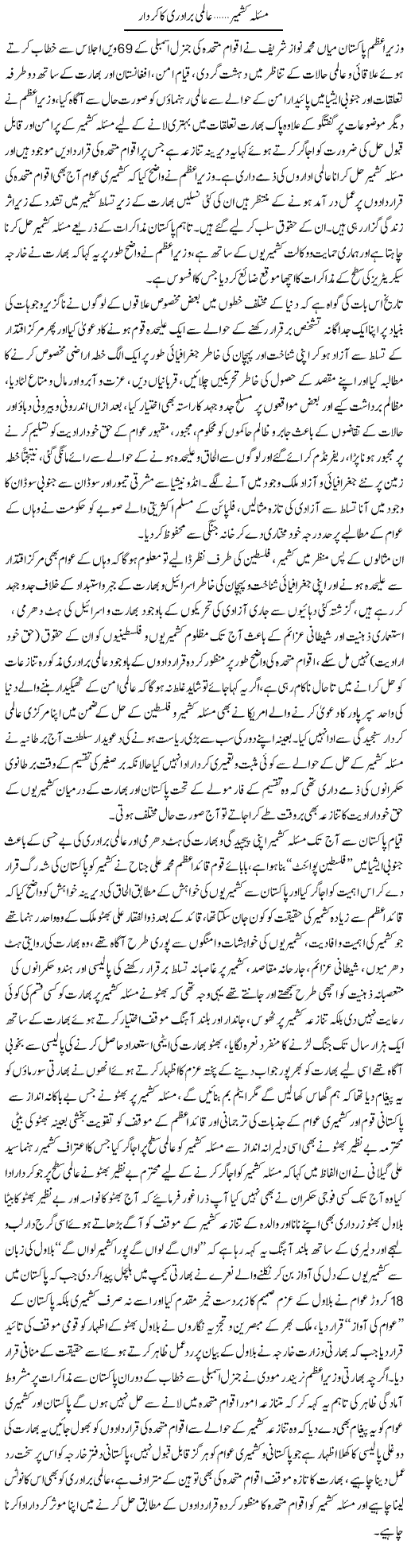 Masla Kashmir.. Almi Biradri Ka Kirdar | M.J Gohar | Daily Urdu Columns