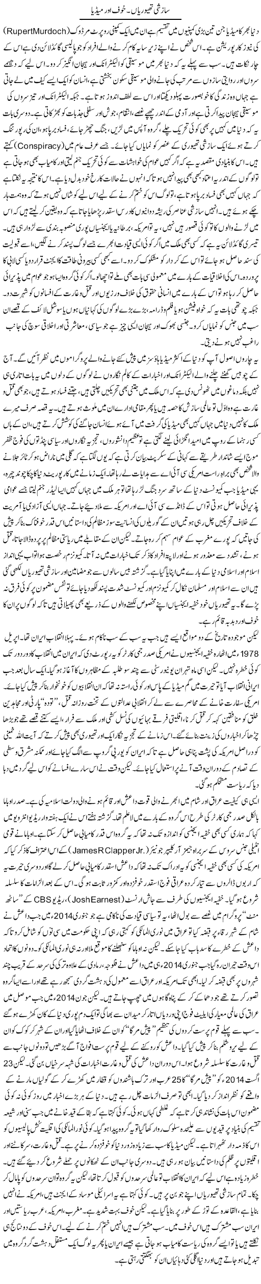 Sazshi Theorian. Khauf Our Media | Orya Maqbool Jan | Daily Urdu Columns