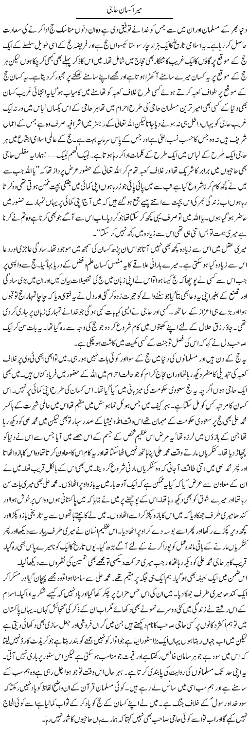 Mera Kisan Haji | Abdul Qadir Hassan | Daily Urdu Columns