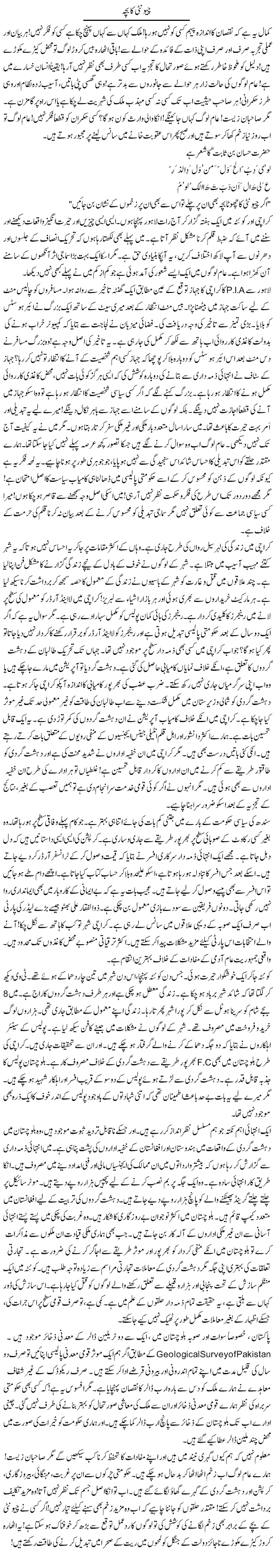 Chiunti Ka Bacha | Rao Manzar Hayat | Daily Urdu Columns