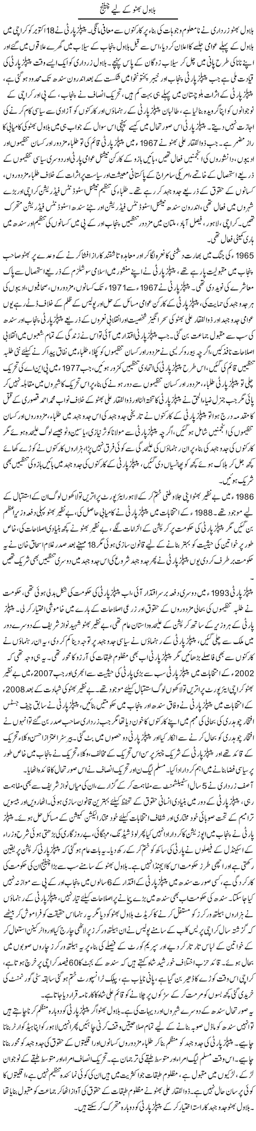 Bilawal Bhutto Ke Lie Challange | Tausif Ahmad Khan | Daily Urdu Columns