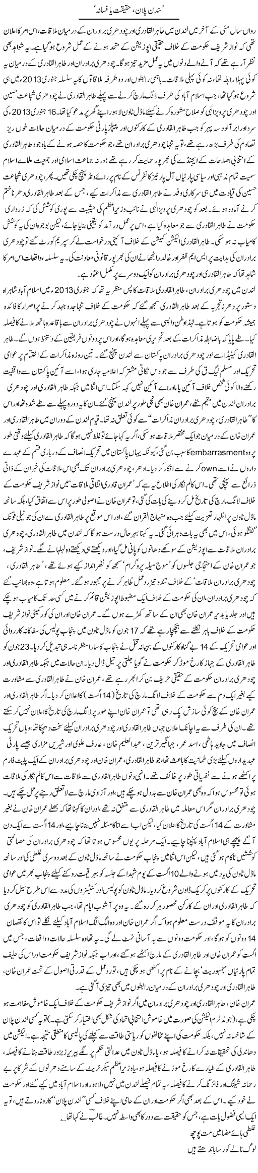 London Plan, Haqeeqat Ya Fasana | Asghar Abdullah | Daily Urdu Columns