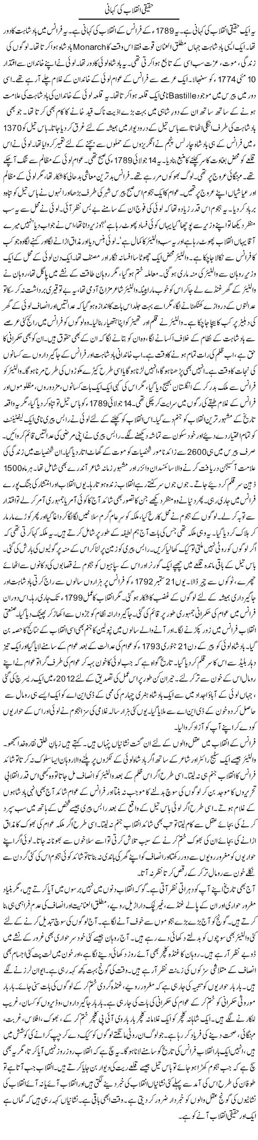 Haqiqi Inqelab Ki Kahani | Dr. Afaan Qaiser | Daily Urdu Columns