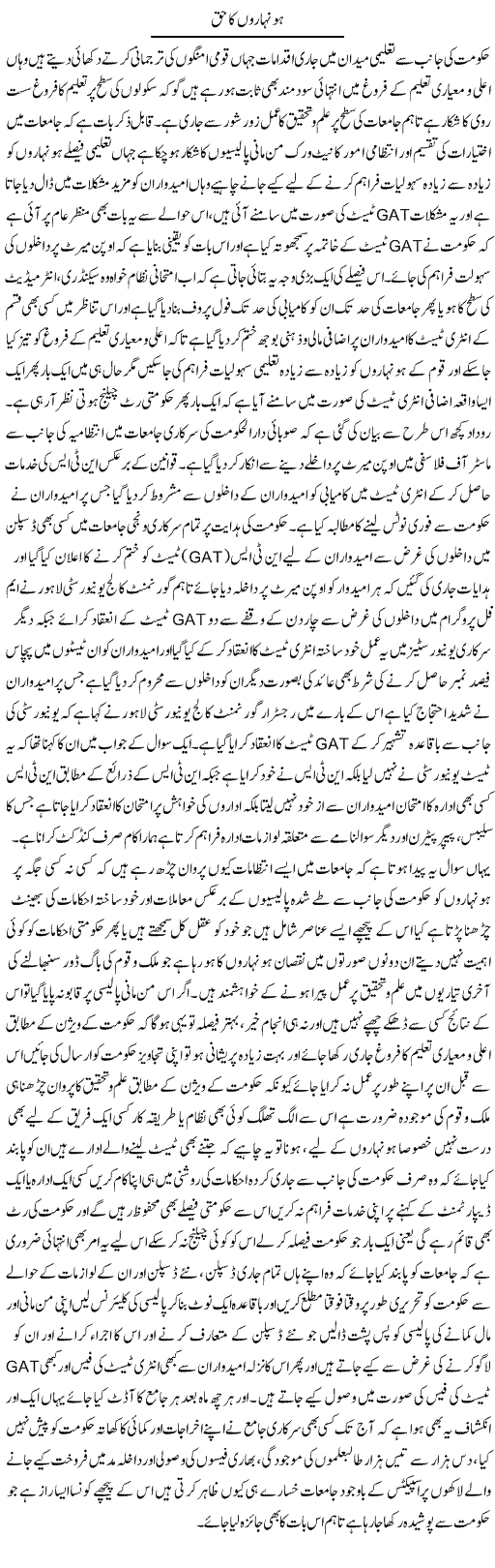 Honiharon Ka Haq | Yousaf Abbasi | Daily Urdu Columns