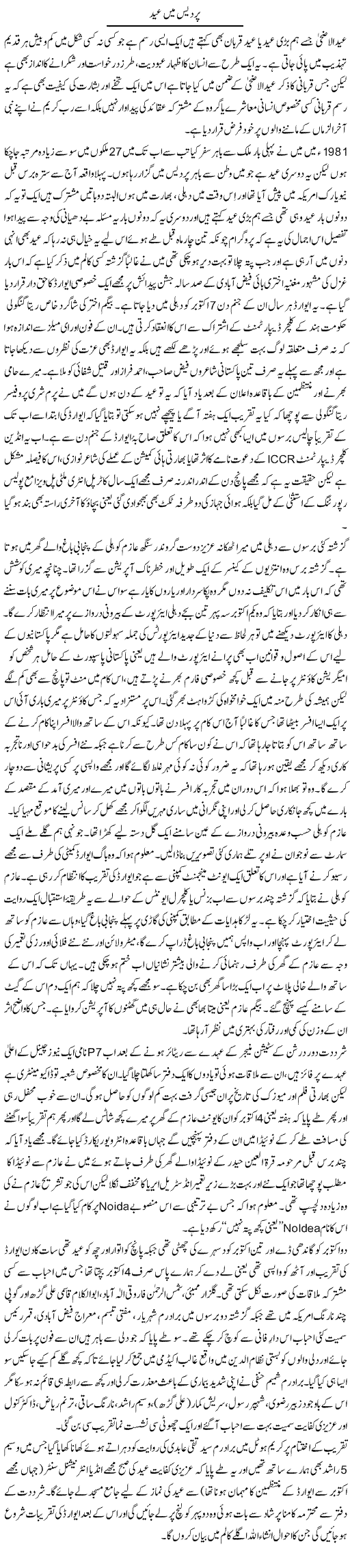 Perdais Main Eid | Amjad Islam Amjad | Daily Urdu Columns