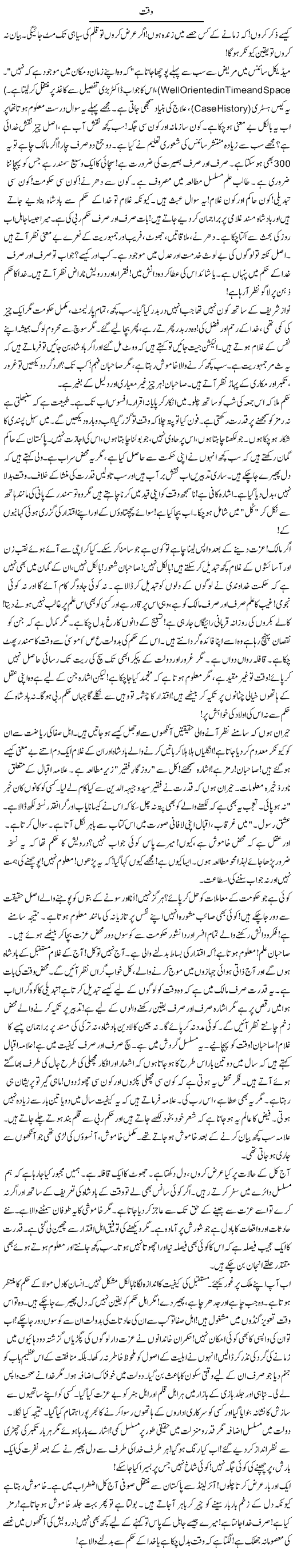 Waqt | Rao Manzar Hayat | Daily Urdu Columns