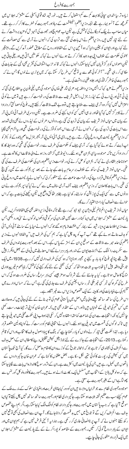 Jamhuriat Ka Firogh | Ikram Sehgal | Daily Urdu Columns