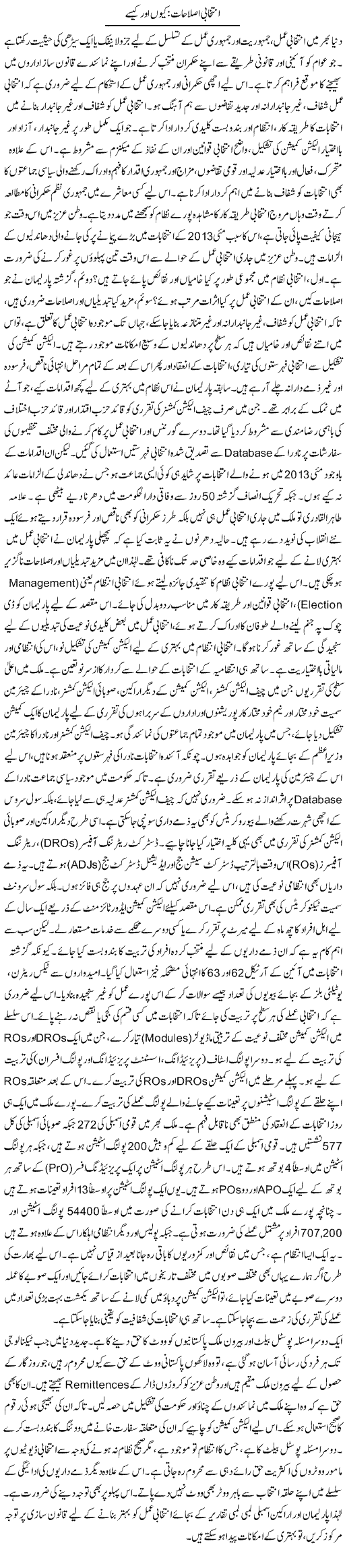 Intekhabi Islahaat: Kion Our Kesay | Muqtada Mansoor | Daily Urdu Columns