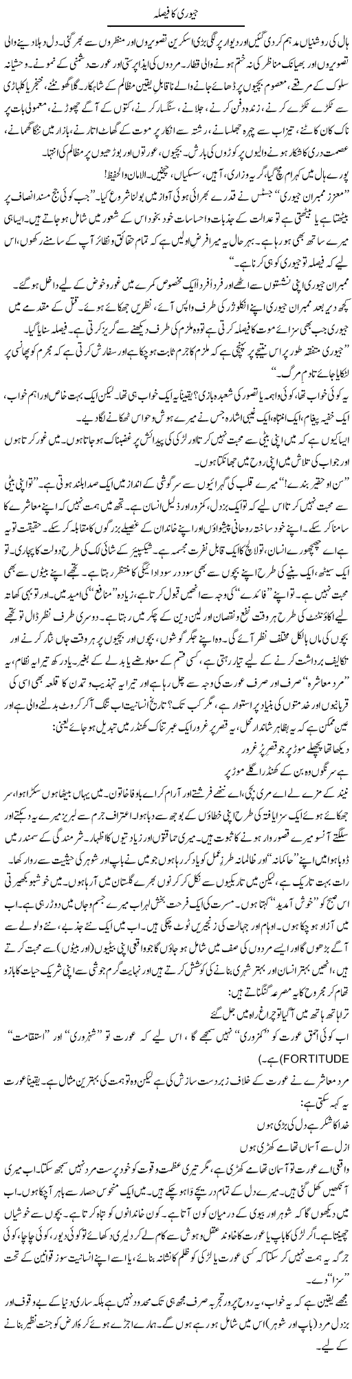Jury Ka Faisla | Tishna Barelvi | Daily Urdu Columns