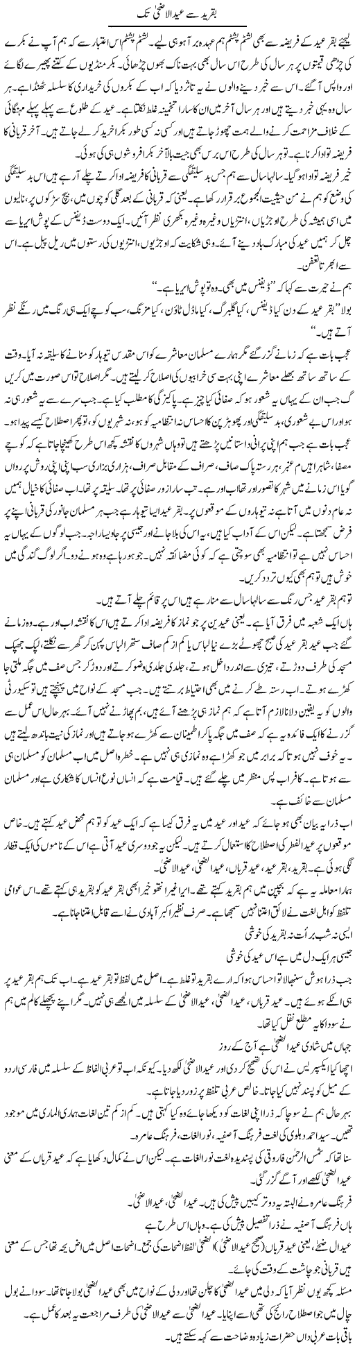 Bakreed Se Eid Ul Adha Tak | Intizar Hussain | Daily Urdu Columns
