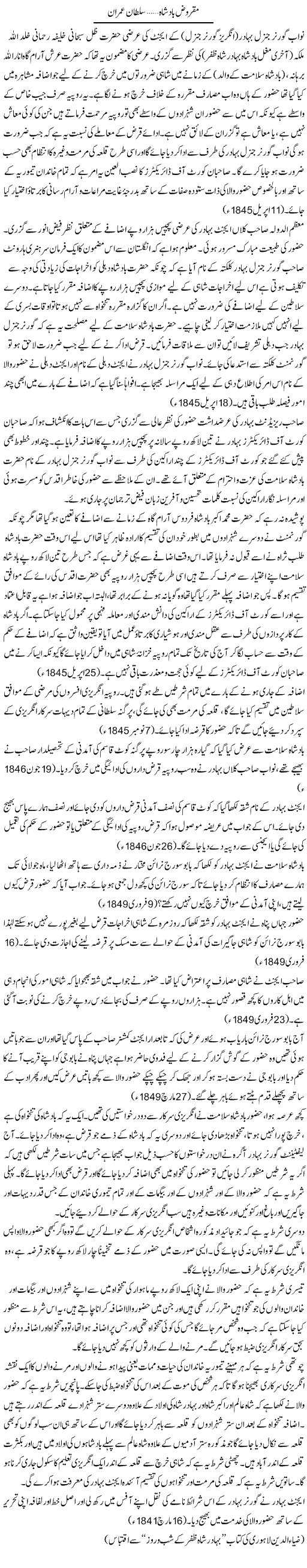 Maqrooz Badsha | Sultan Imran | Daily Urdu Columns