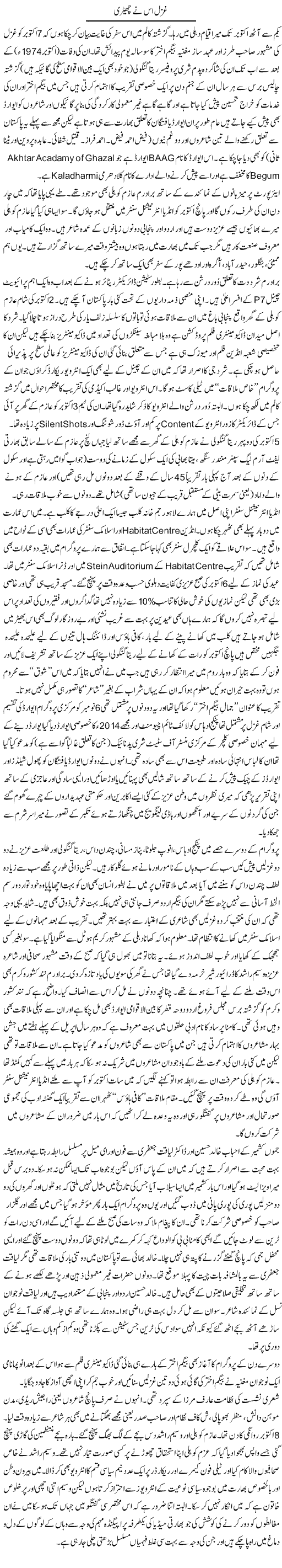 Ghazal Is Nay Chairi | Amjad Islam Amjad | Daily Urdu Columns
