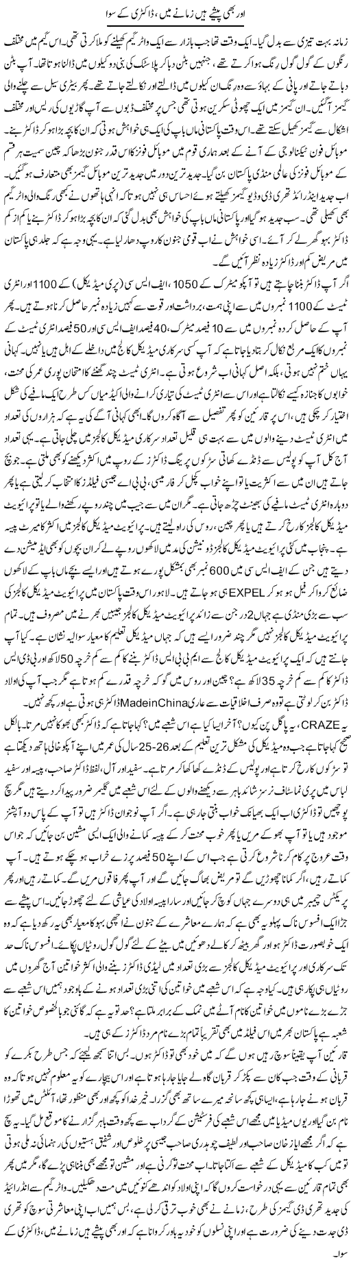 Aur Bhe Paishay Hain Zamane Mai Doctary Kay Siwa | Dr. Afaan Qaiser | Daily Urdu Columns