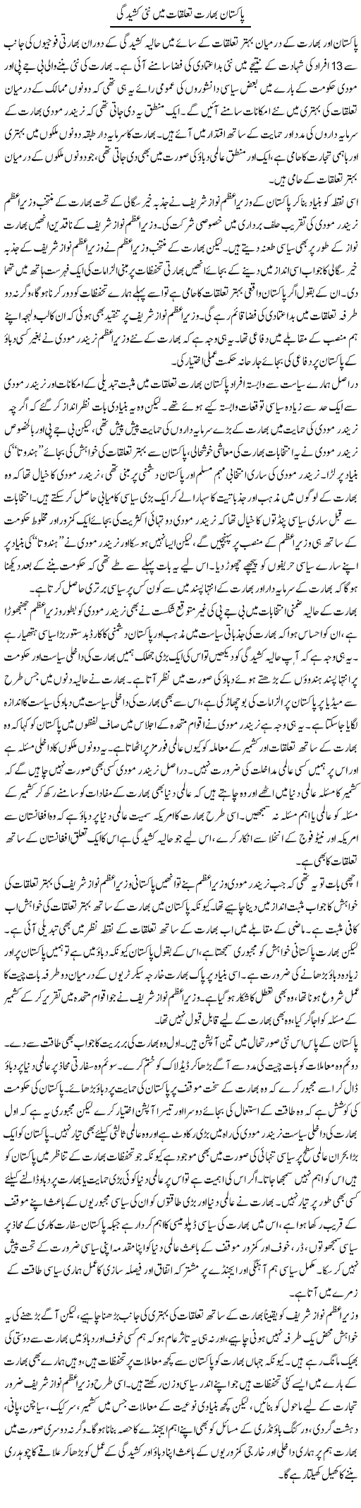 Pakistan Bharat Talluqat Mai Nai Kasheedgi | Salman Abid | Daily Urdu Columns