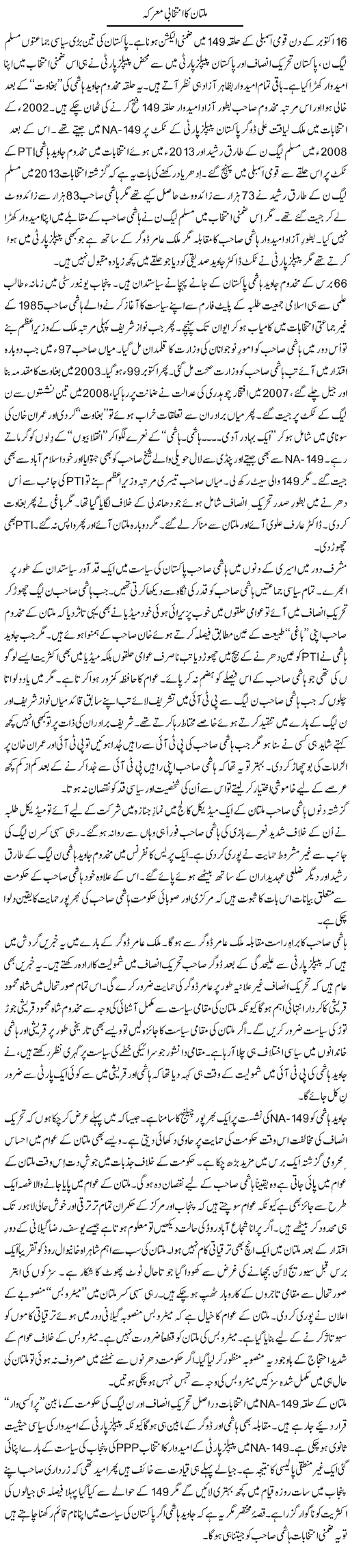 Multan Ka Intekhabi Marka | Syed Zeeshan Haider | Daily Urdu Columns