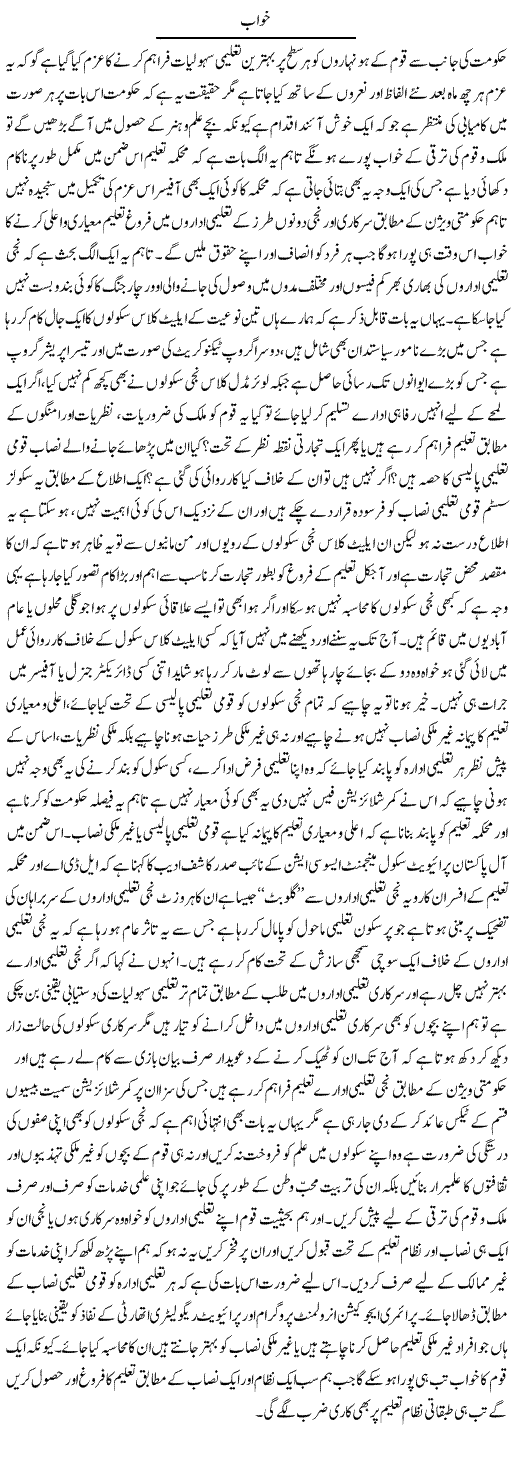 Khawab | Yousaf Abbasi | Daily Urdu Columns