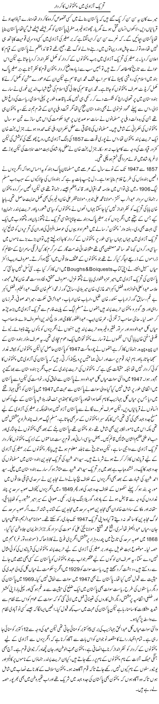 Tehreeke Azadi Mai Pakhtono Ka Kirdar | Qadir Khan Yousafzai | Daily Urdu Columns