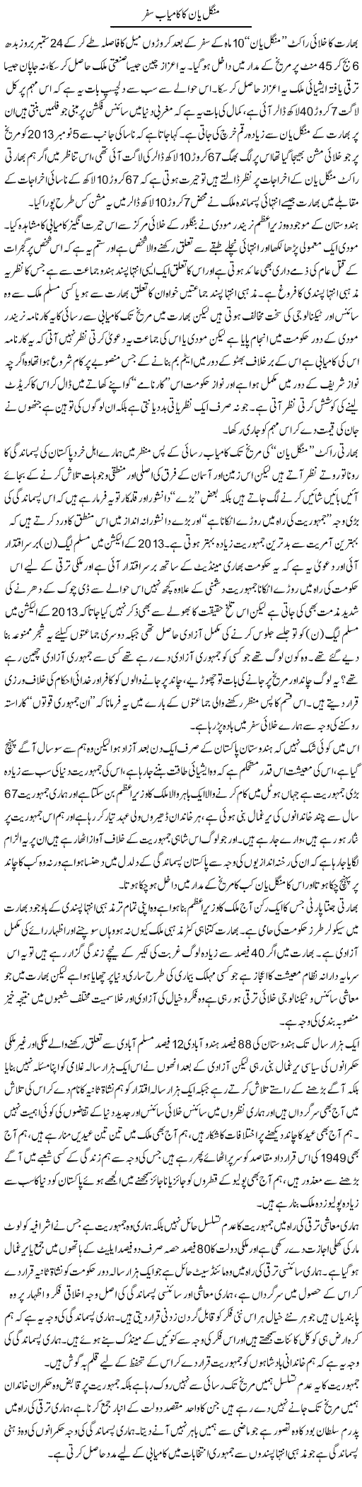 Mangal Yan Ka Kamyab Safer | Zahir Akhter Bedi | Daily Urdu Columns