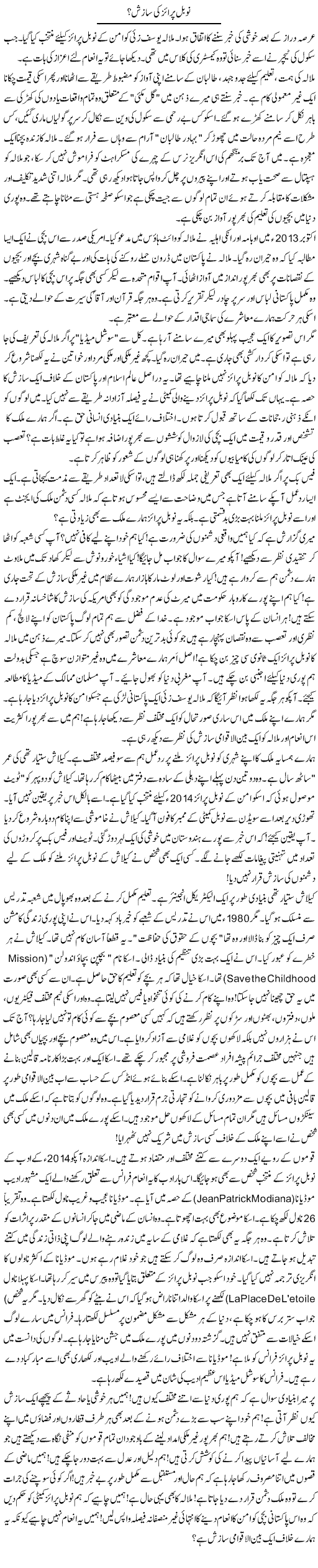 Nobel Prize Ki Sazish? | Rao Manzar Hayat | Daily Urdu Columns