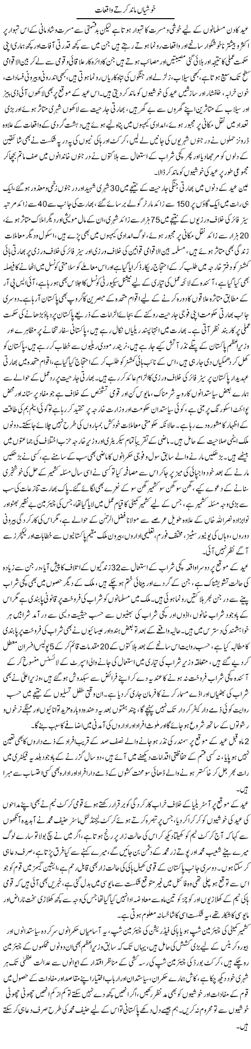 Khushian Maand Kerte Waqiaat | Adnan Ashraf | Daily Urdu Columns