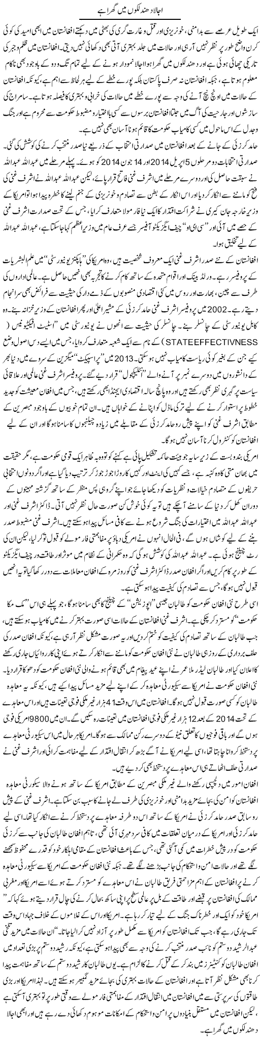 Ujala Dhundlakon Main Ghira Hai | Abid Mehmood Azaam | Daily Urdu Columns