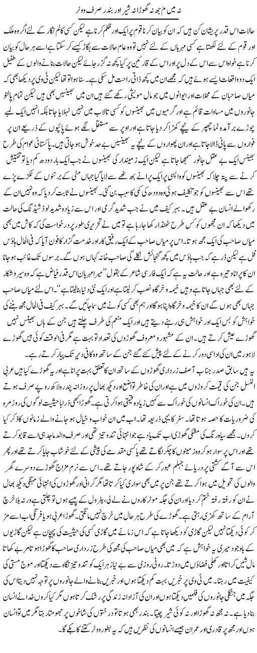 Na Main Majh Na Ghora Na Sher Our Bander Sirf Voter | Abdul Qadir Hassan | Daily Urdu Columns