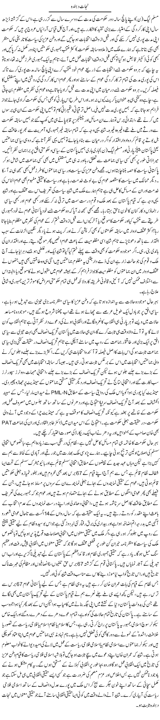 Nijat Dahinda | Dr. Muhammad Tayyab Khan Singhanvi | Daily Urdu Columns