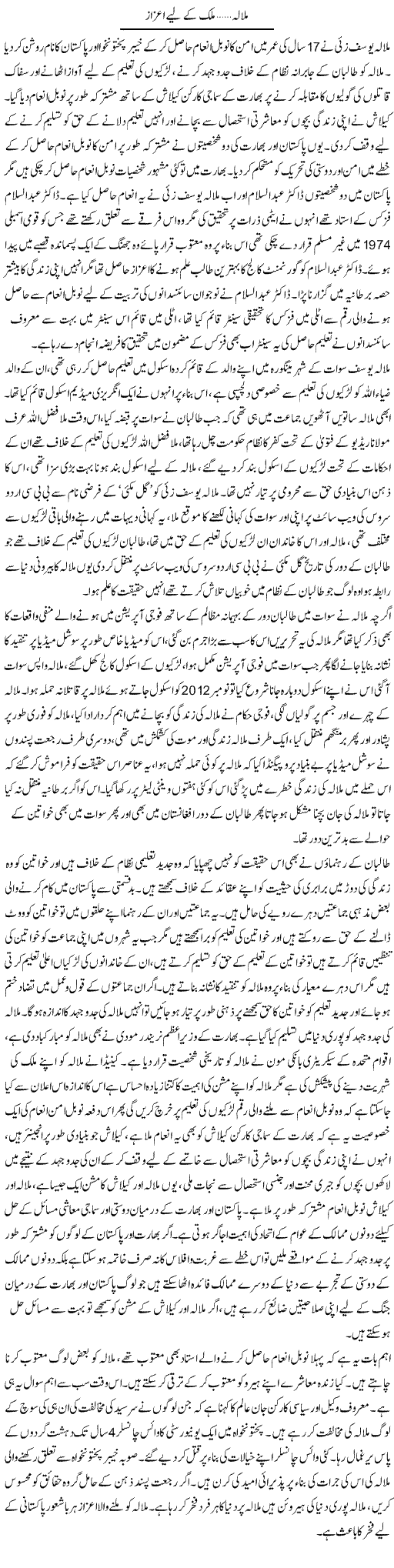Malala.. Mulk Ke Lie Aezaz | Tausif Ahmad Khan | Daily Urdu Columns