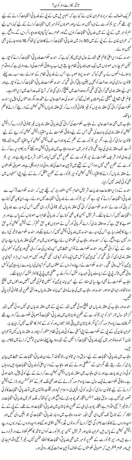 Takheer Ka Zimmadar Kon? | Muhammad Saeed Araeen | Daily Urdu Columns
