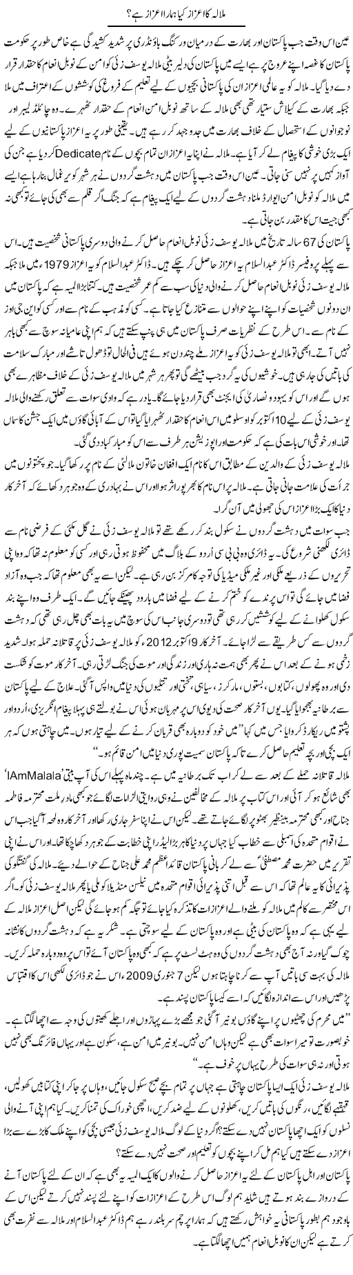 Malala Ka Aezaz Kia Hamara Aezaz Hai? | Shakir Hussain Shakir | Daily Urdu Columns