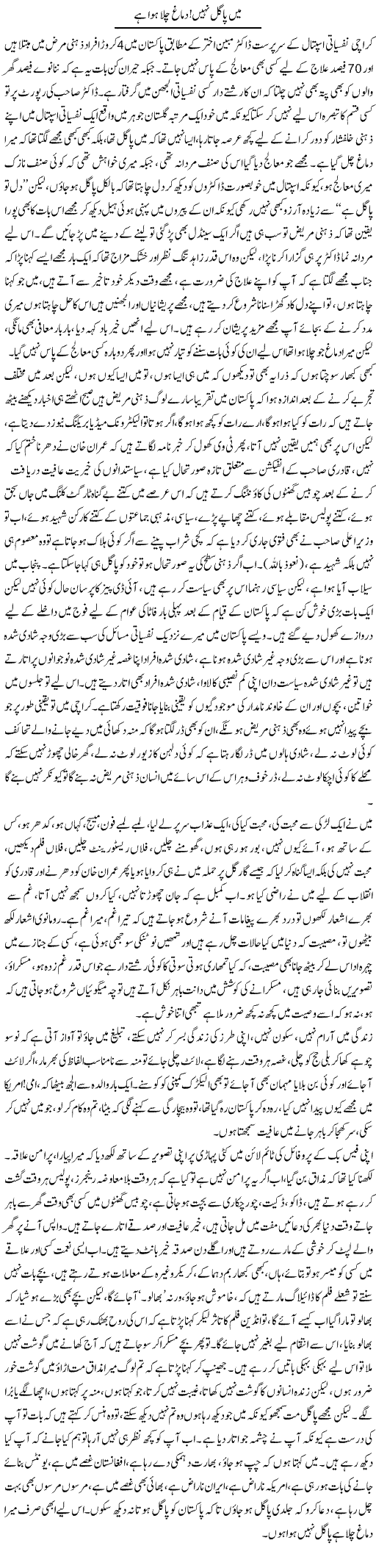 Main Pagal Nahi! Dimagh Chala Hua Hai | Qadir Khan Yousafzai | Daily Urdu Columns