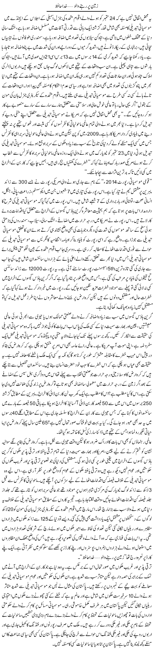 Zameen Per Rehnay Walo.. Khuda Hafiz | Mehmood Alam Khalid | Daily Urdu Columns