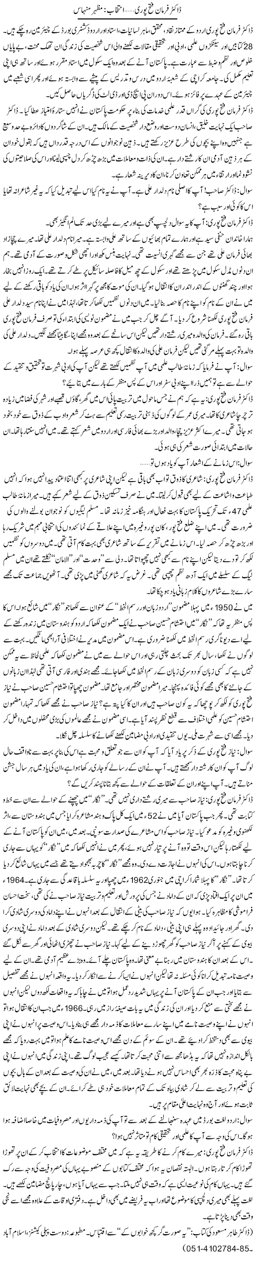 Dr. Farman Fatehpuri | Mazhar Minhas | Daily Urdu Columns