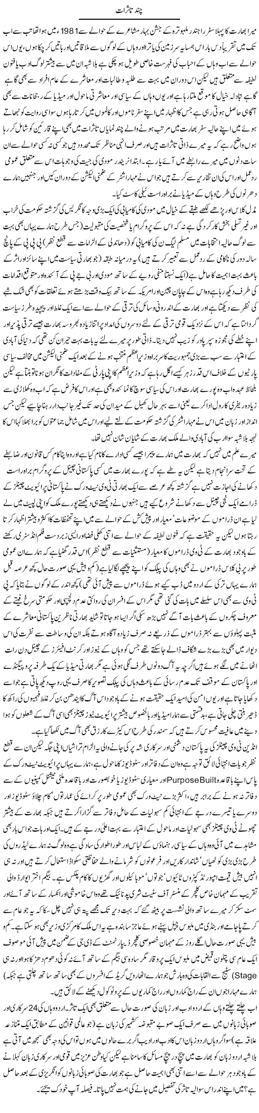 Chand Tasuraat | Amjad Islam Amjad | Daily Urdu Columns
