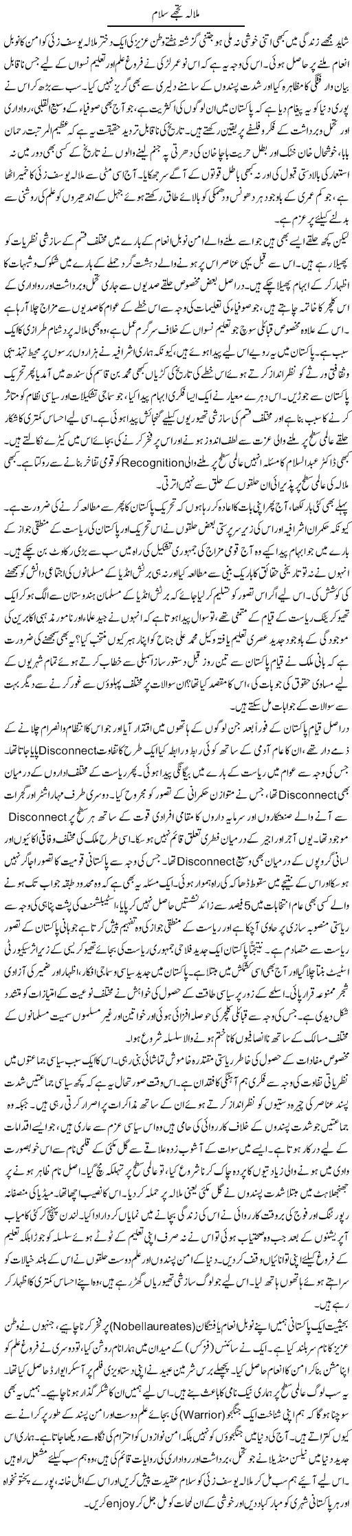 Malala Tujhe Salam | Muqtada Mansoor | Daily Urdu Columns