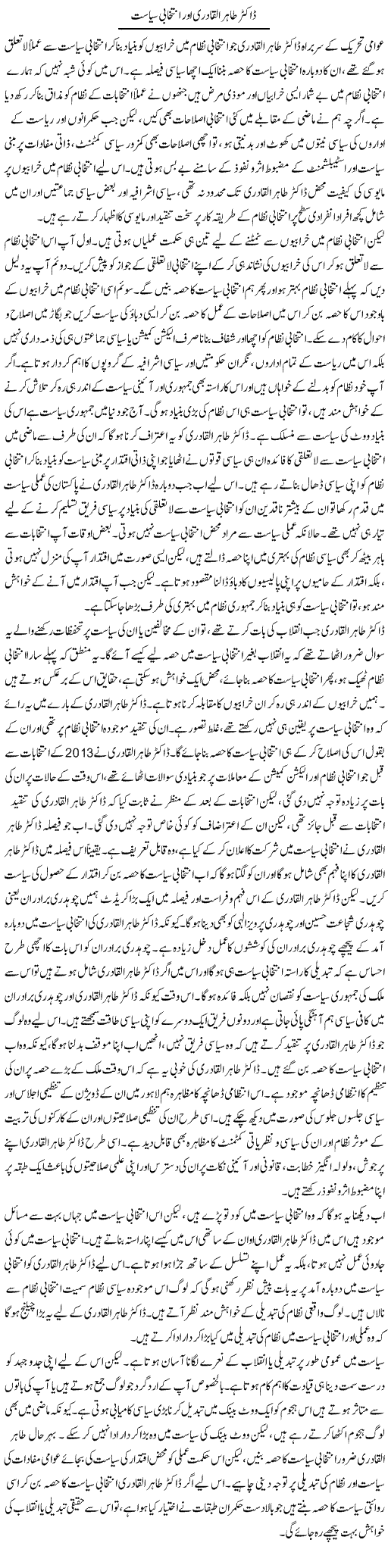 Dr. Tahir Ul Qadri Our Intekhabi Siasat | Salman Abid | Daily Urdu Columns