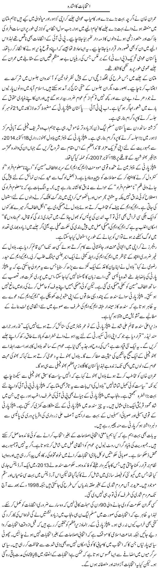 Intekhabat Ka Ishara | Ikram Sehgal | Daily Urdu Columns
