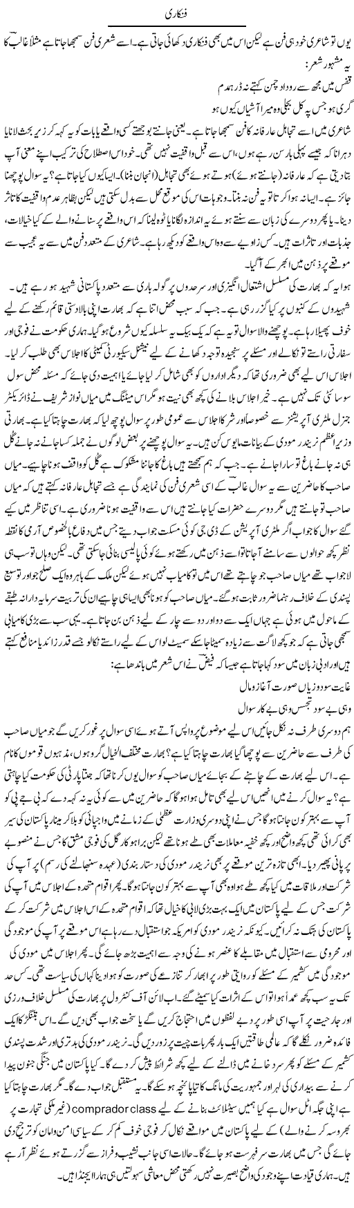 Funkari | Hassan Rizvi Advocate | Daily Urdu Columns